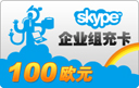 skype㿨