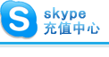 Skype点卡充值 - TOM官方授权skype充值中心