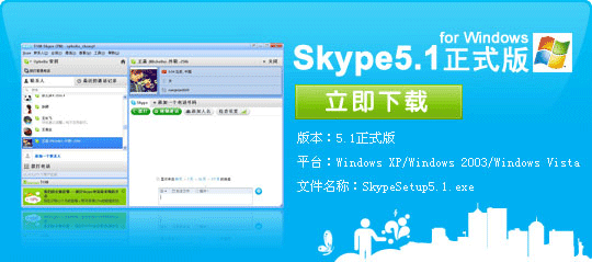 Skype ä¸‹è½½