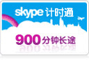 skype充值卡